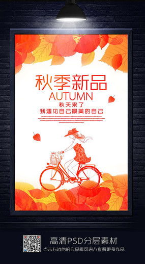 商场秋季打折广告图片与设计素材精选——红动中国信息咨询服务